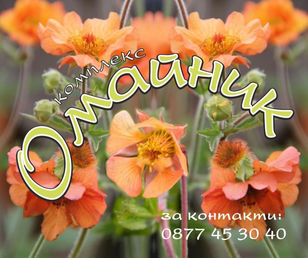 Комплекс Омайник Villa Kalofer Exterior foto